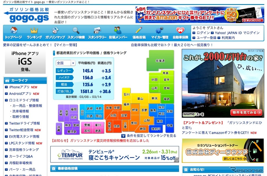 ガソリン価格比較サイト gogo.gs ●http://gogo.gs/