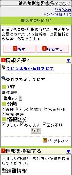 モバイル版「Yahoo！JAPAN被災地エリアガイド」 モバイル版「Yahoo！JAPAN被災地エリアガイド」