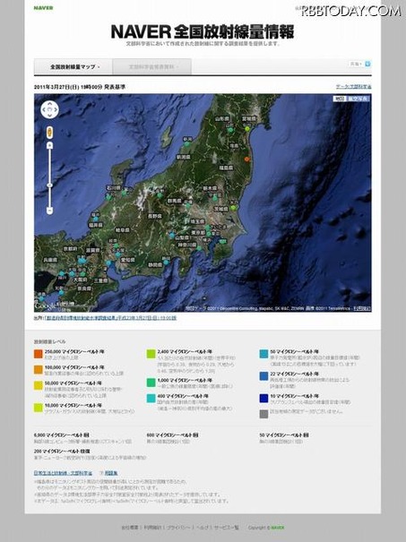 NAVER「全国放射線量マップ」 NAVER「全国放射線量マップ」