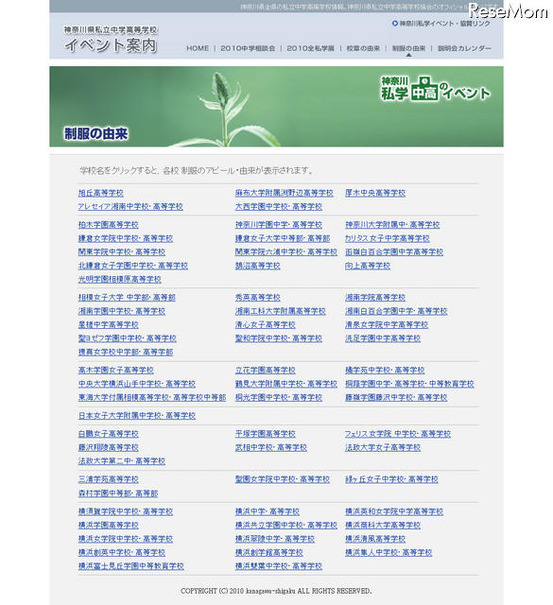 フェリスのセーラー服には80年の伝統…私学の制服 制服の由来