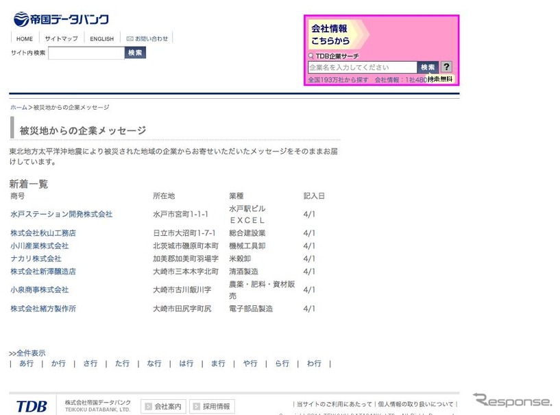 被災地からの企業メッセージ