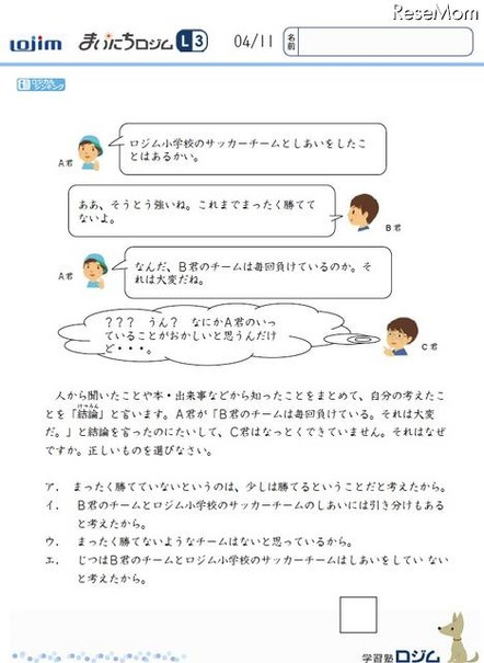 小1〜4生向けロジカルシンキングの通信教材「まいにちロジム」 まいにちロジム 問題