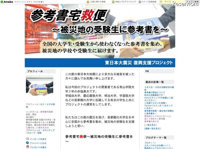 使わなくなった参考書を集め被災地に送る「参考書宅救便」小中学生用も募集 参考書宅救便プロジェクト