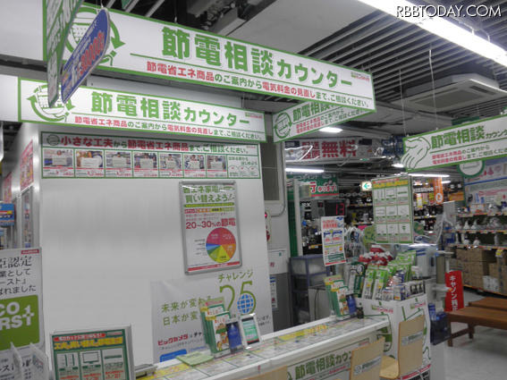 家電量販店が節電をアドバイス……ビックカメラ、節電相談コーナーを有楽町店本館に設置 ビックカメラ有楽町店本館の「節電相談カウンター」