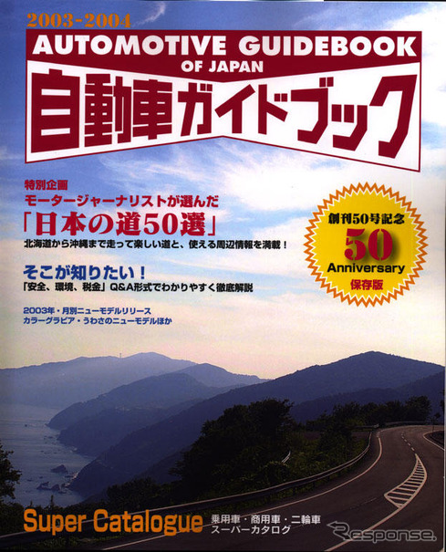ニッポンのクルマまる分かり!