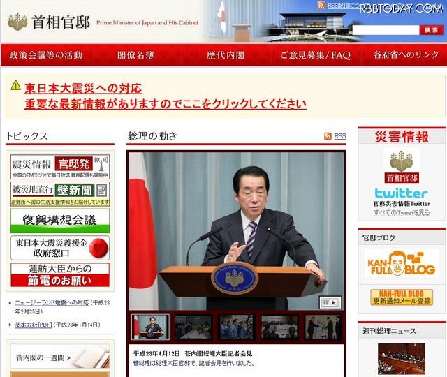 首相官邸ホームページ 首相官邸ホームページ