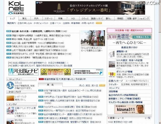 「河北新報社」サイト（画像） 