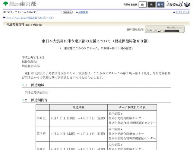 東京都、被災地へのこころのケアチーム派遣＆こどものこころ電話相談 東日本大震災に伴う東京都の支援について（福祉保健局第88報）