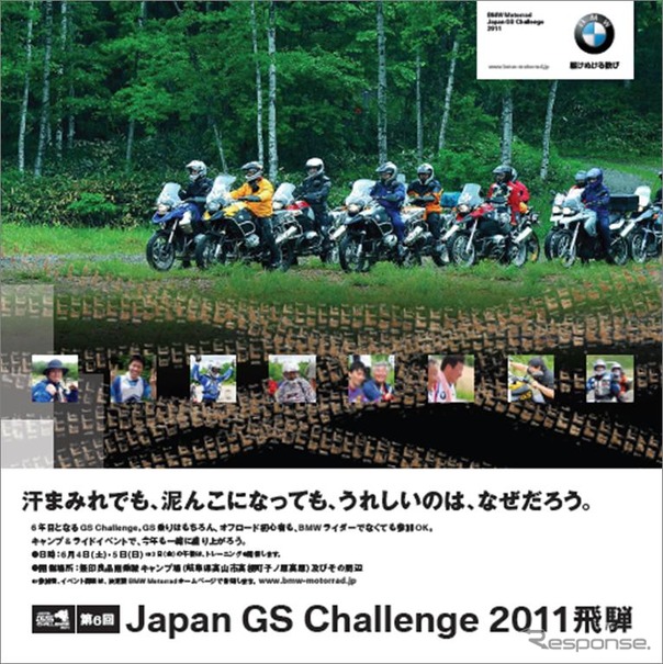飛騨高山でGSチャレンジ　6月3-5日