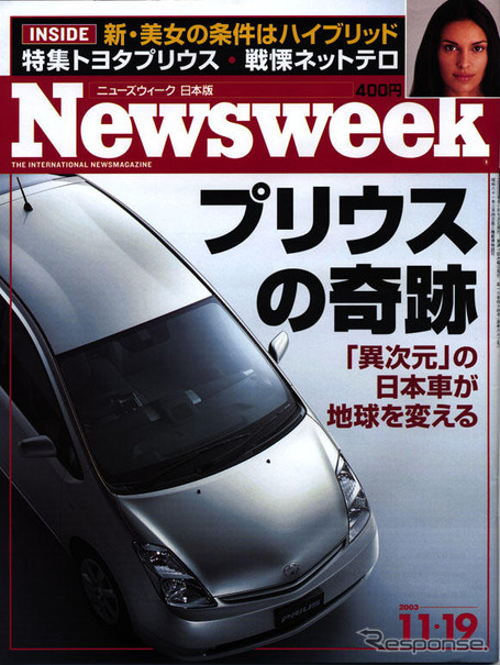 『プリウス』が新たな未来を切り開く、といいんだけど