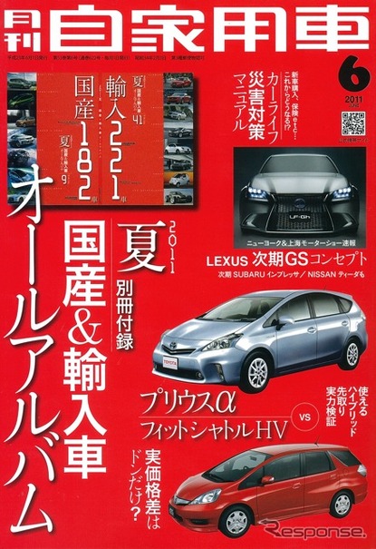 『月刊自家用車』6月号
