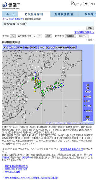 黄砂に注意、広い範囲で視程低下 黄砂情報（実況図）5月2日1時～11時