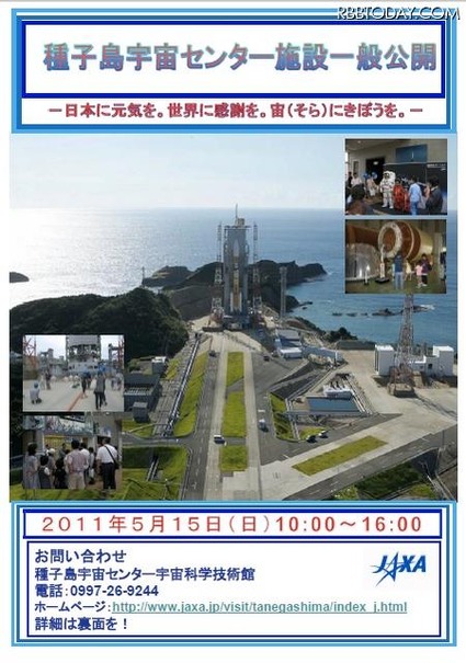施設一般公開チラシ（種子島宇宙センター） 施設一般公開チラシ（種子島宇宙センター）