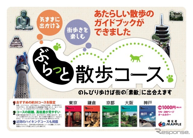 【プレゼント】散歩ガイド…歩く歩数とカロリーも案内