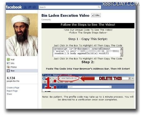 ウサマ・ビンラディン容疑者の「殺害動画」の閲覧手順を示すFacebookページ ウサマ・ビンラディン容疑者の「殺害動画」の閲覧手順を示すFacebookページ