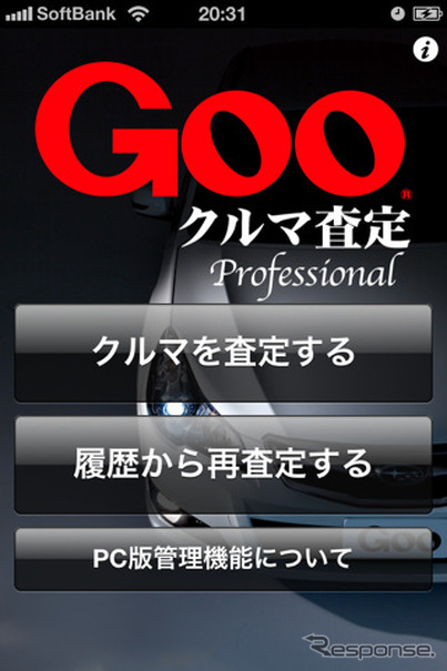 iPhoneで愛車を査定…『Gooクルマ査定』サービス開始