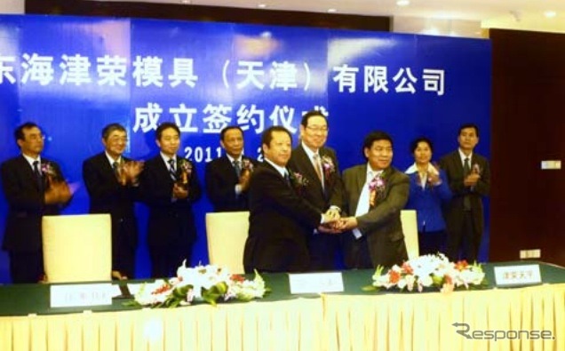 東海ゴム 中国合弁工場 契約書調印式のようす