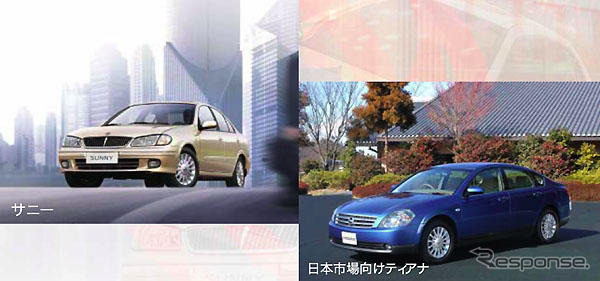 東風汽車2番目の乗用車は『ティアナ』ベース