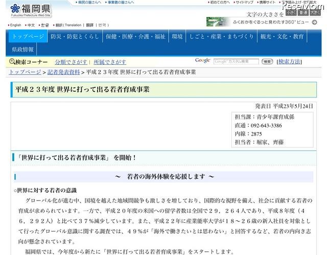 福岡県、「平成23年度 世界に打って出る若者育成事業」 平成23年度 世界に打って出る若者育成事業