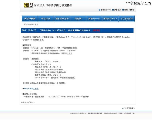 椎名誠氏が基調講演「漢字の力」シンポジウム6/25 「漢字の力」シンポジウム