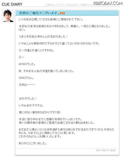 大泉洋に第1子、元気な女の子に「僕に似ない事を祈るばかり」 大泉洋からの第1子誕生報告