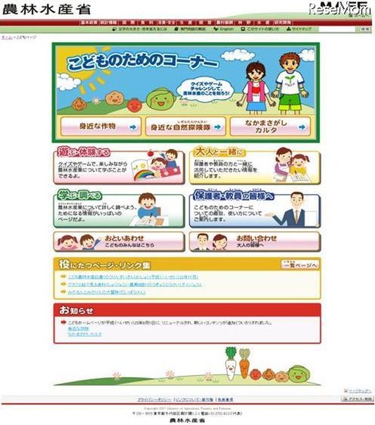 じゃがいもの花はどれ？…農水省「こどもページ」がリニューアル 農林水産省「こどもページ」