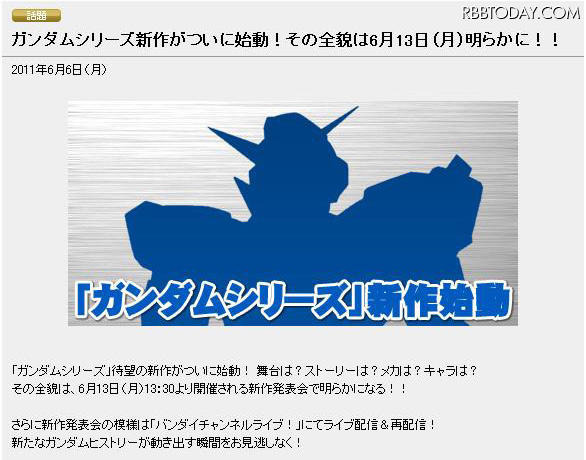 「ガンダムシリーズ」に新作が登場！　ストーリーやメカは!? GUNDAM.INFO