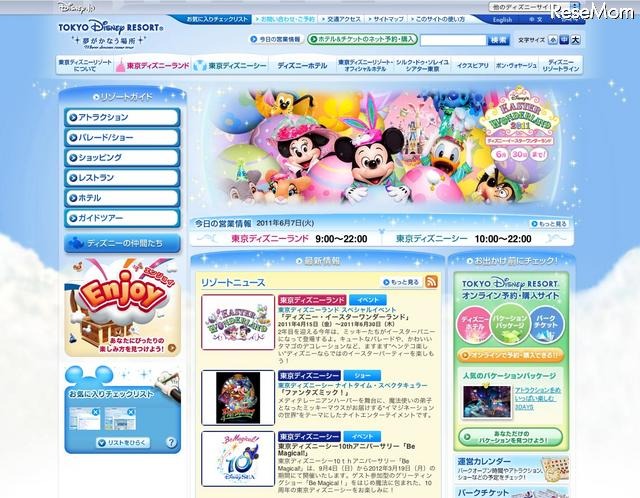 TDL、45歳以上対象の特別パスポート＆母娘向けバケーションパッケージ 東京ディズニーリゾート