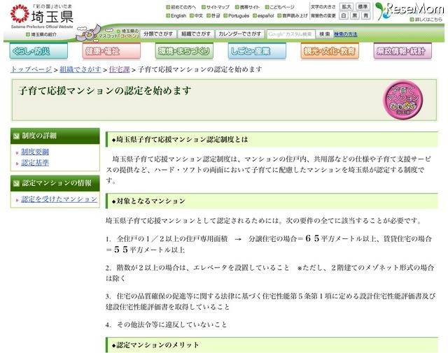 埼玉県、「子育て応援マンション認定制度」について 埼玉県 子育て応援マンションの認定を始めます