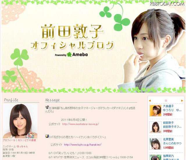 AKB48第3回選抜総選挙は前田トップに!大島にリベンジ果たす 前田敦子オフィシャルブログ