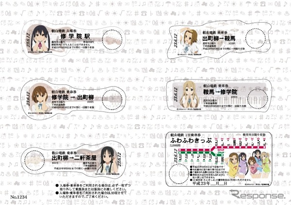 けいおん!!×えいでん!! 楽器型特別乗車券 2011年初夏