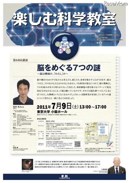 脳の謎に迫る最先端授業、高校・大学生対象「楽しむ科学教室」7/9 楽しむ科学教室