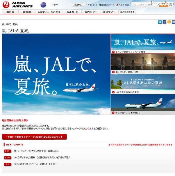 嵐メンバー全員が出演…「嵐、JALで、夏旅。」CM配信開始 嵐、JALで、夏旅。