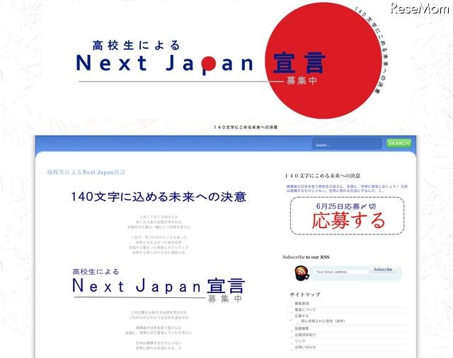 震災復興後の日本にかける高校生のメッセージを140文字で募集 高校生によるNext Japan宣言
