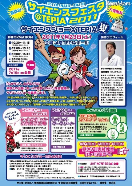 科学実験の実演や小学生対象の実験教室「サイエンスフェスタ＠TEPIA2011」 サイエンスフェスタ＠TEPIA 2011