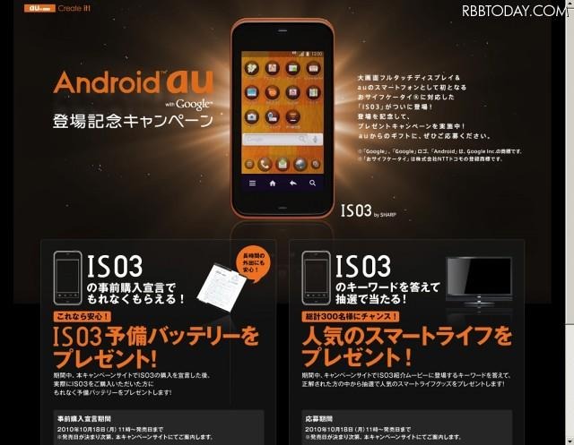 「Android au 登場記念キャンペーン」サイト（画像） 「Android au 登場記念キャンペーン」サイト（画像）