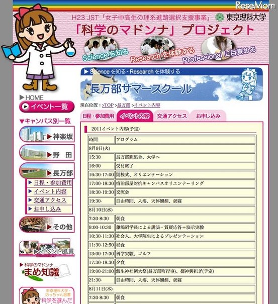 東京理大、高校生対象の長万部サマースクール 真夏のマドンナたち〜長万部サマースクール〜（女子高校生対象）