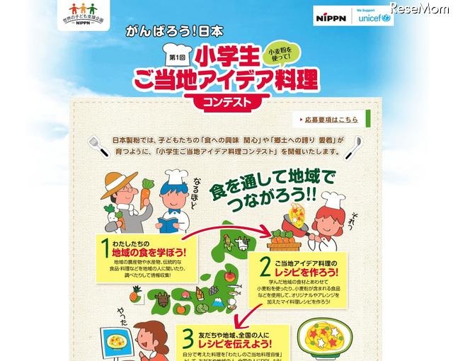 小学生対象、小麦粉を使ったオリジナルご当地料理&活動レポート募集 第1回小学生ご当地アイデア料理コンテスト