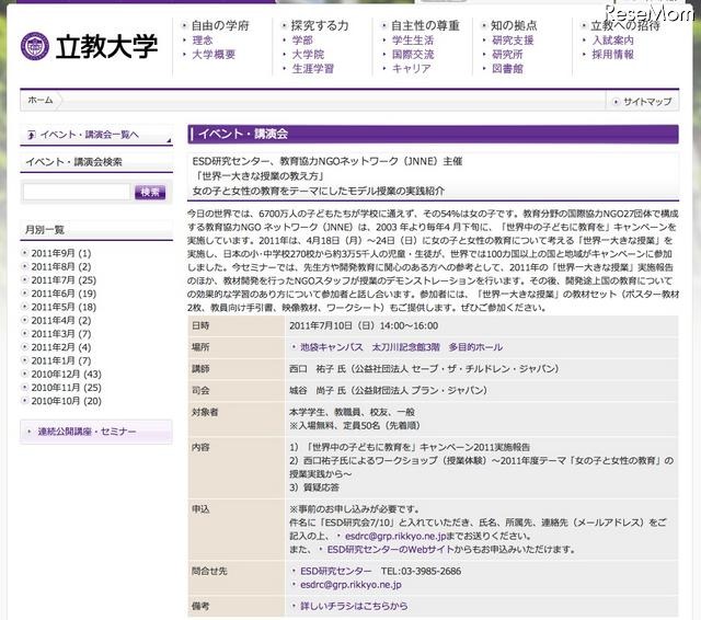 開発途上国の教育を考える「世界一大きな授業の教え方」7/10立大にて 世界一大きな授業の教え方