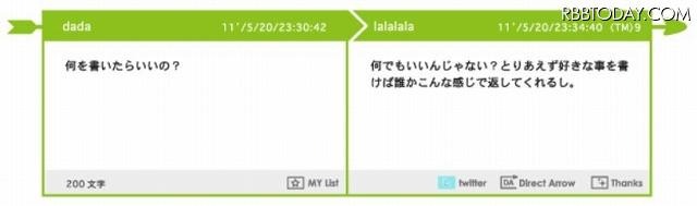ユーザーのコメントは、世界中の誰か一人にランダムに矢（アロー）として放たれる
