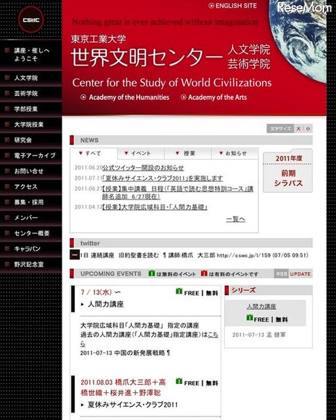 東京工業大、小・中学生対象「夏休みサイエンス・クラブ」 東京工業大学 世界文明センター