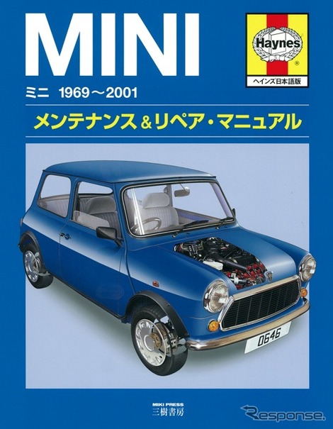 Mini メンテナンス&リペア・マニュアル