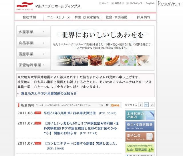 マルハニチロホールディングス