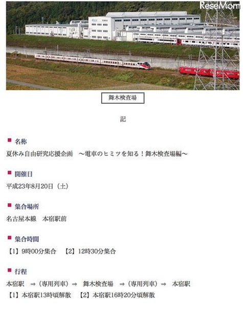 夏休み自由研究応援企画　～電車のヒミツを知る！舞木検査場編～