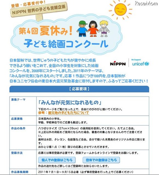 夏休み 小学生向け絵画コンクール レスポンス Response Jp 夏休み 小学生向け絵画コンクール レスポンス Response Jp