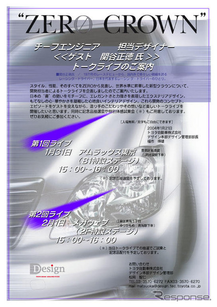 トヨタ、関谷正徳氏と『クラウン』開発担当者のトークライブを開催