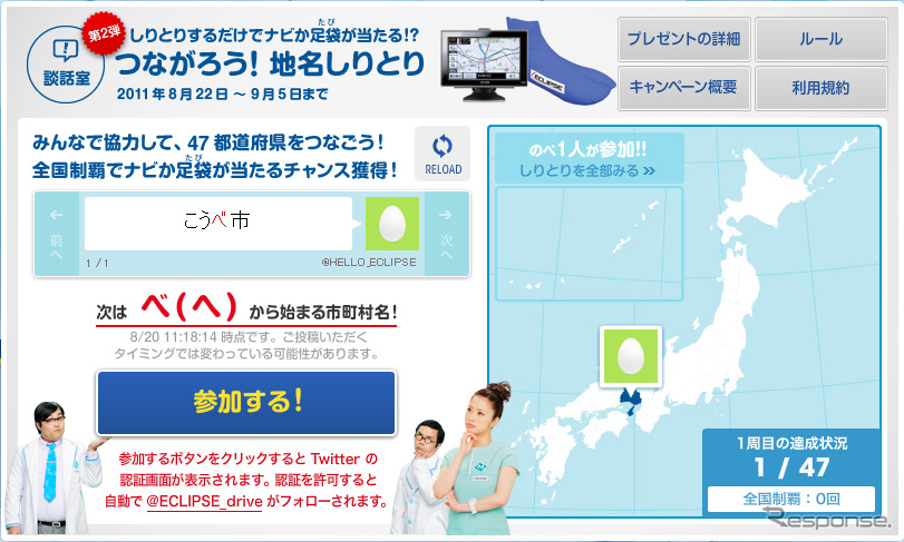 富士通テンの『「ナビ」か「足袋（タビ）」が当たる!?“つながろう！地名しりとりキャンペーン”第2弾』特設サイト