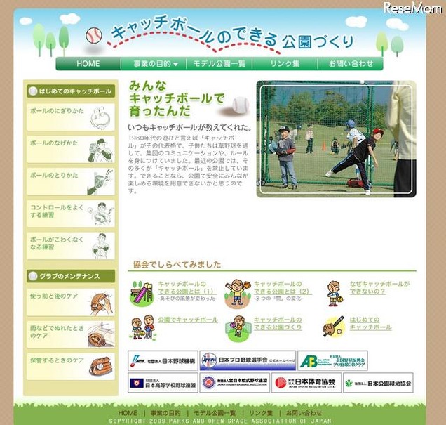 キャッチボールのできる公園づくり