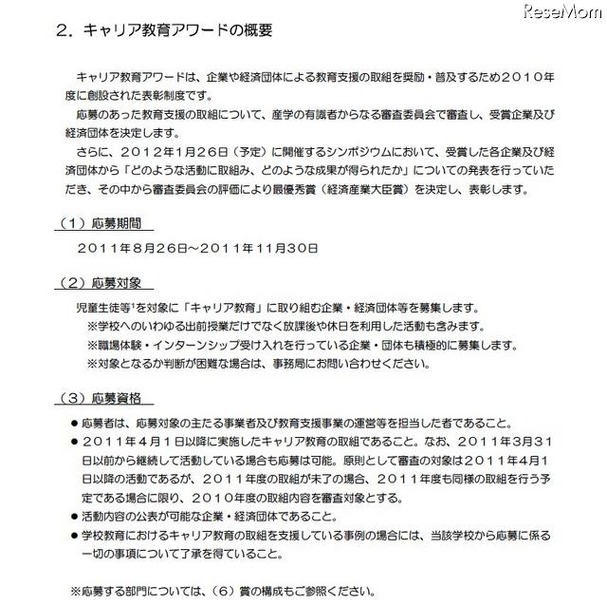 キャリア教育アワード概要