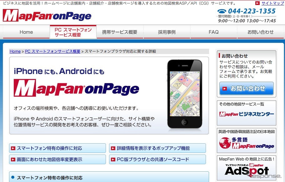 MapFan onPageのPCサイト